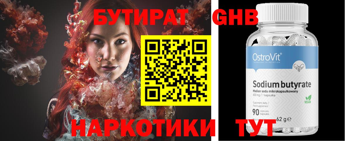 БУТИРАТ  БУТИРАТ бутандиол  Вход с VPN  Великие Луки 