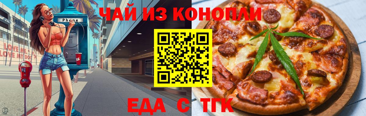 Великие Луки  Печенье с ТГК марихуана  Вход с VPN 