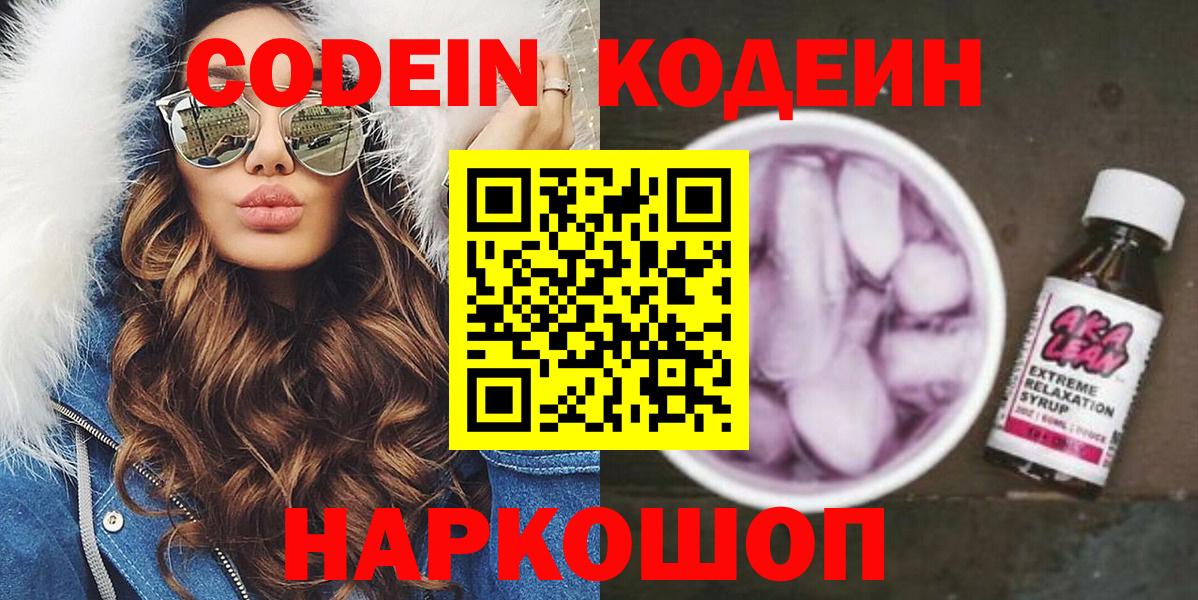 Codein Purple Drank Великие Луки