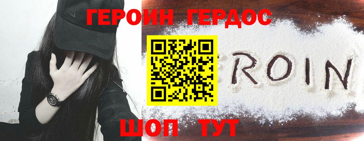 Великие Луки  ГЕРОИН Heroin  Вход с VPN 