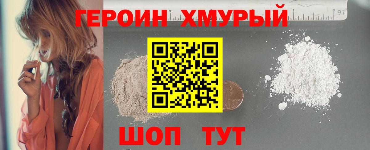 Героин афганец Великие Луки