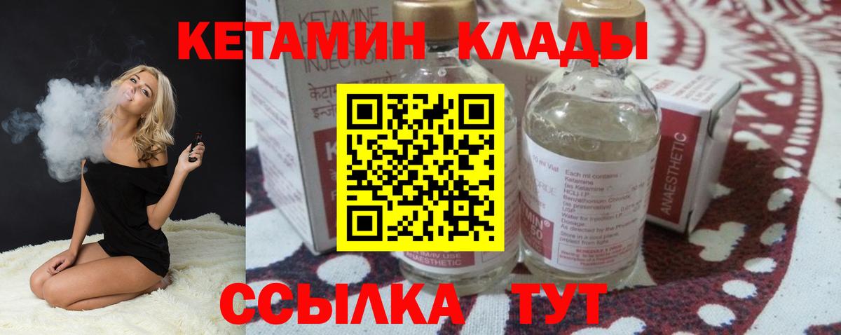 Кетамин VHQ Великие Луки