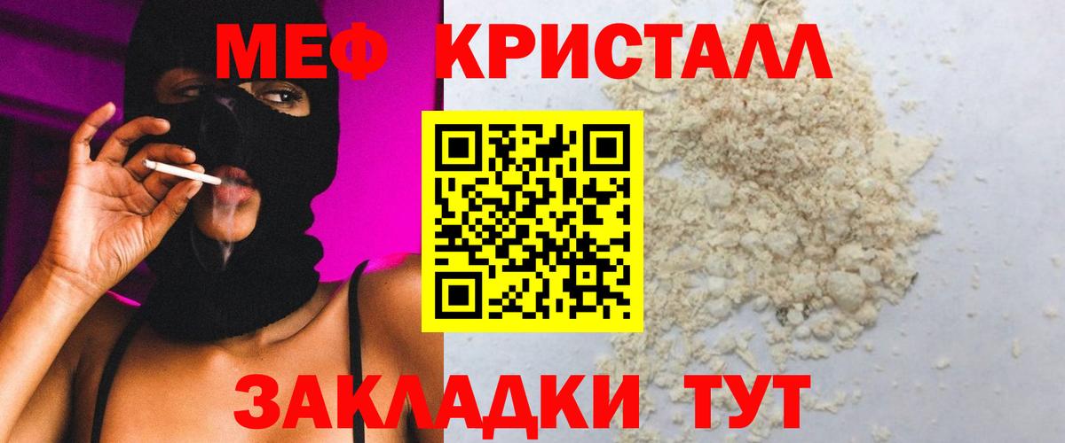 МЯУ-МЯУ кристаллы  Меф  Великие Луки  Мефедрон  МЯУ-МЯУ 4 MMC  наркотики  Вход с VPN 