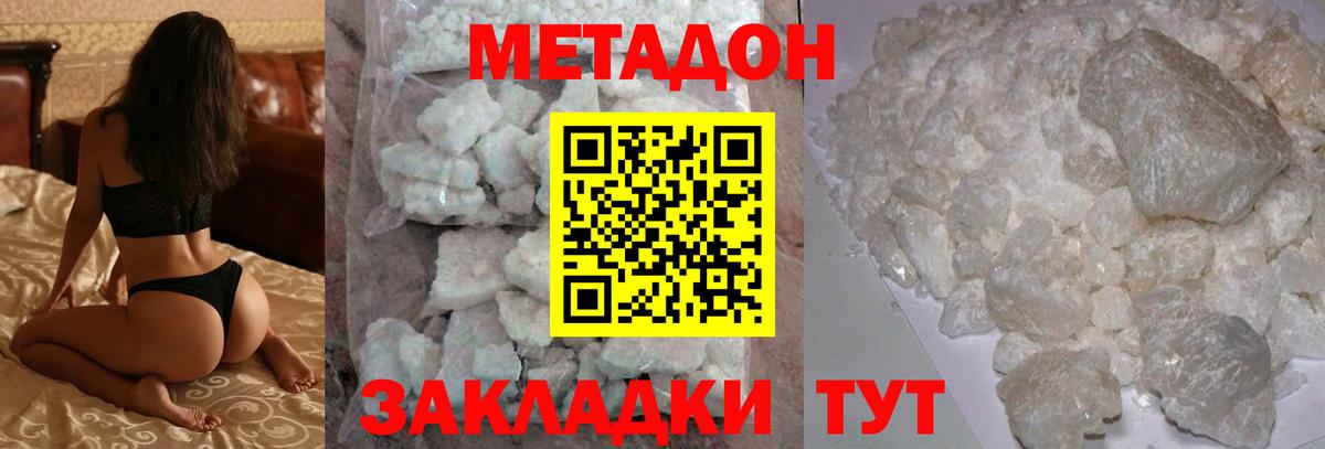 МЕТАДОН белоснежный Великие Луки