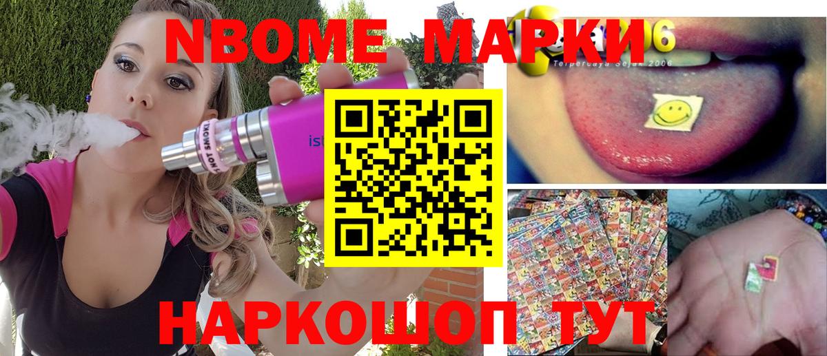 Марки N-bome 1,8мг Великие Луки